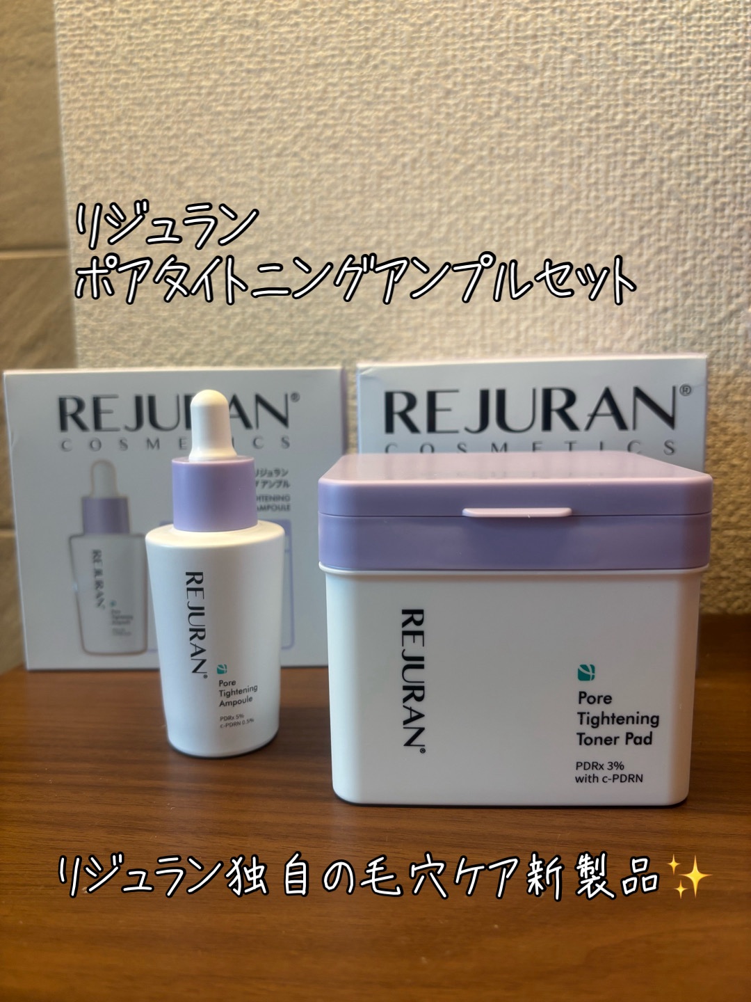 REJURAN ポアタイトニングアンプル 30ml/REJURAN COSMETICS/美容液を使ったクチコミ（1枚目）