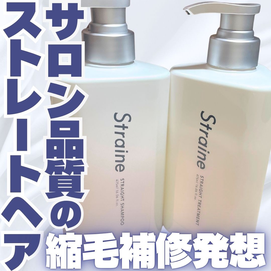 ストレートシャンプー/ストレートトリートメント ホワイトブロッサムの香り/Straine/市販シャンプーを使ったクチコミ（1枚目）