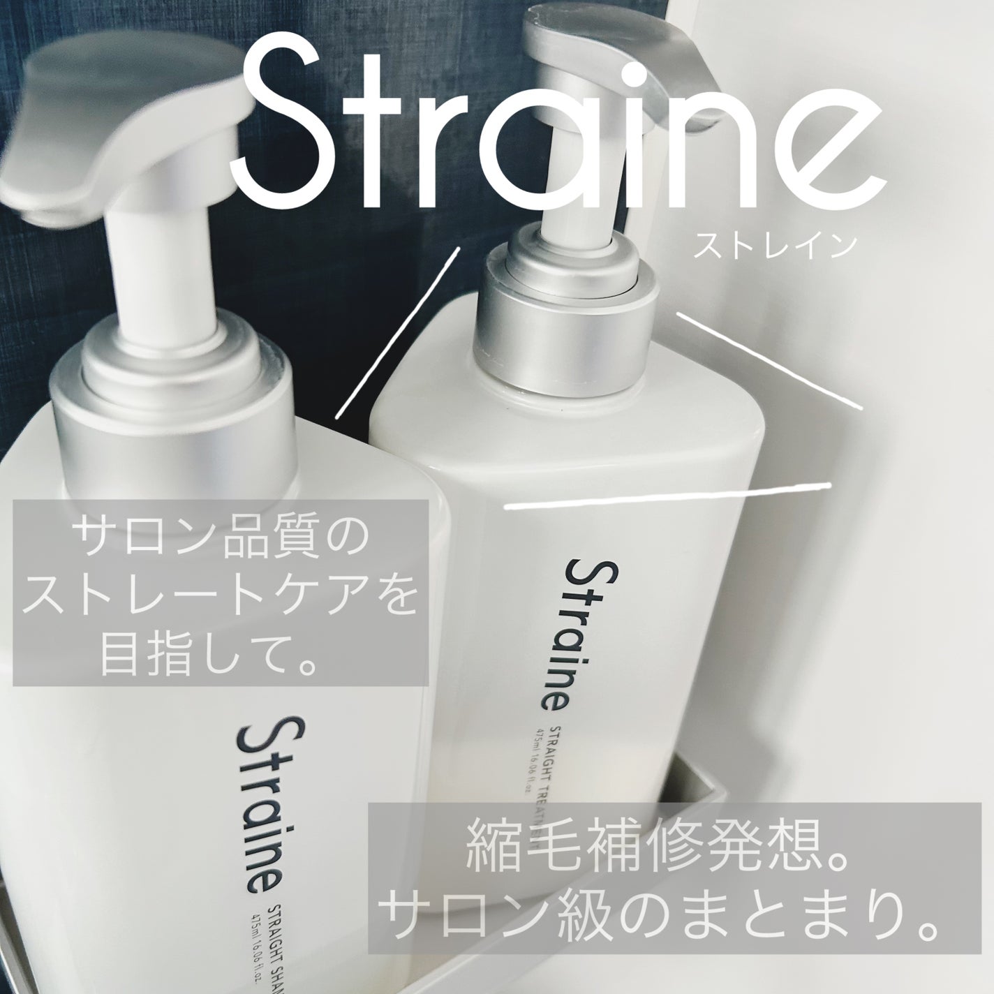 ストレートシャンプー/ストレートトリートメント ホワイトブロッサムの香り/Straine/市販シャンプーを使ったクチコミ(1枚目)