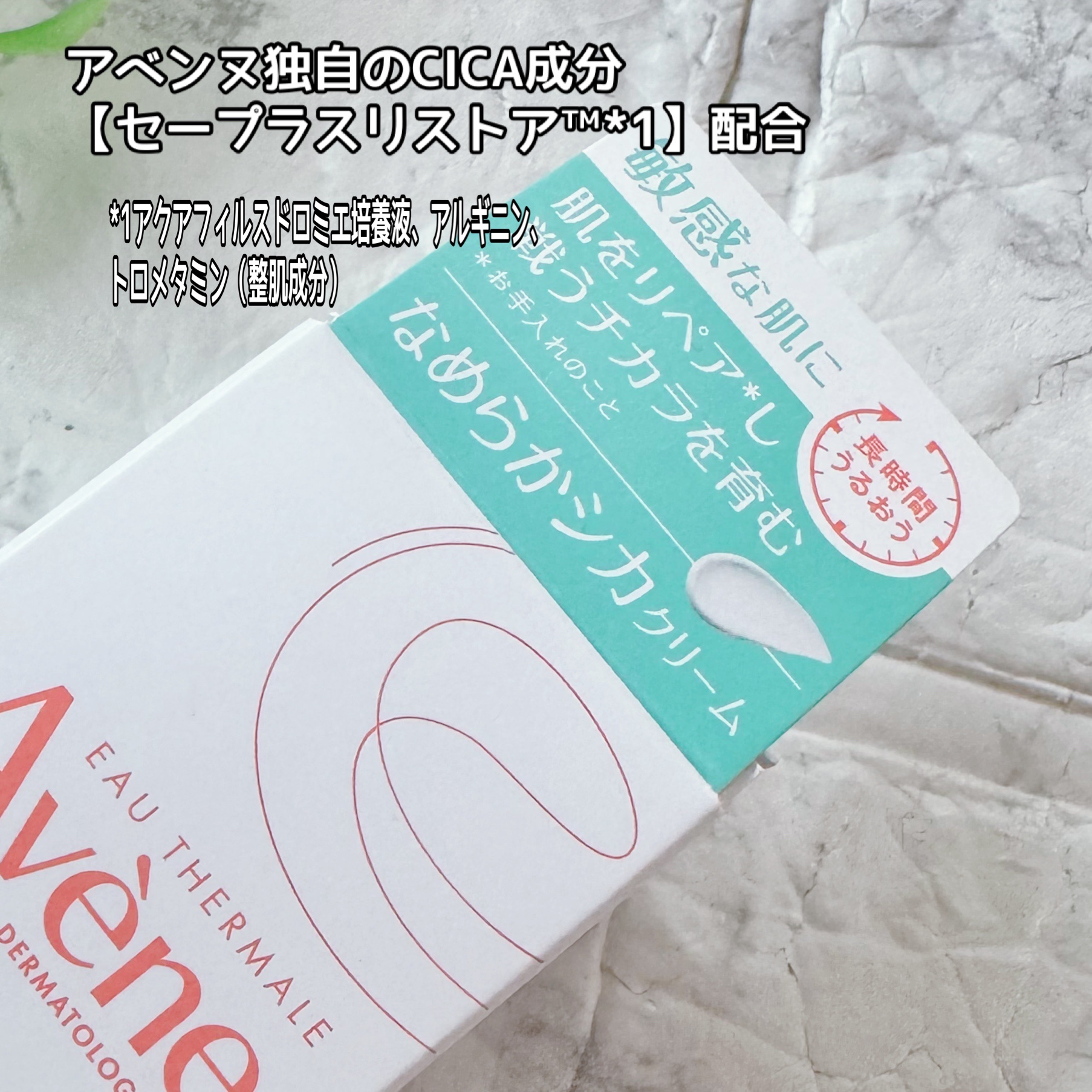 シカルファットプラス リペアクリーム/アベンヌ/フェイスクリームを使ったクチコミ（3枚目）