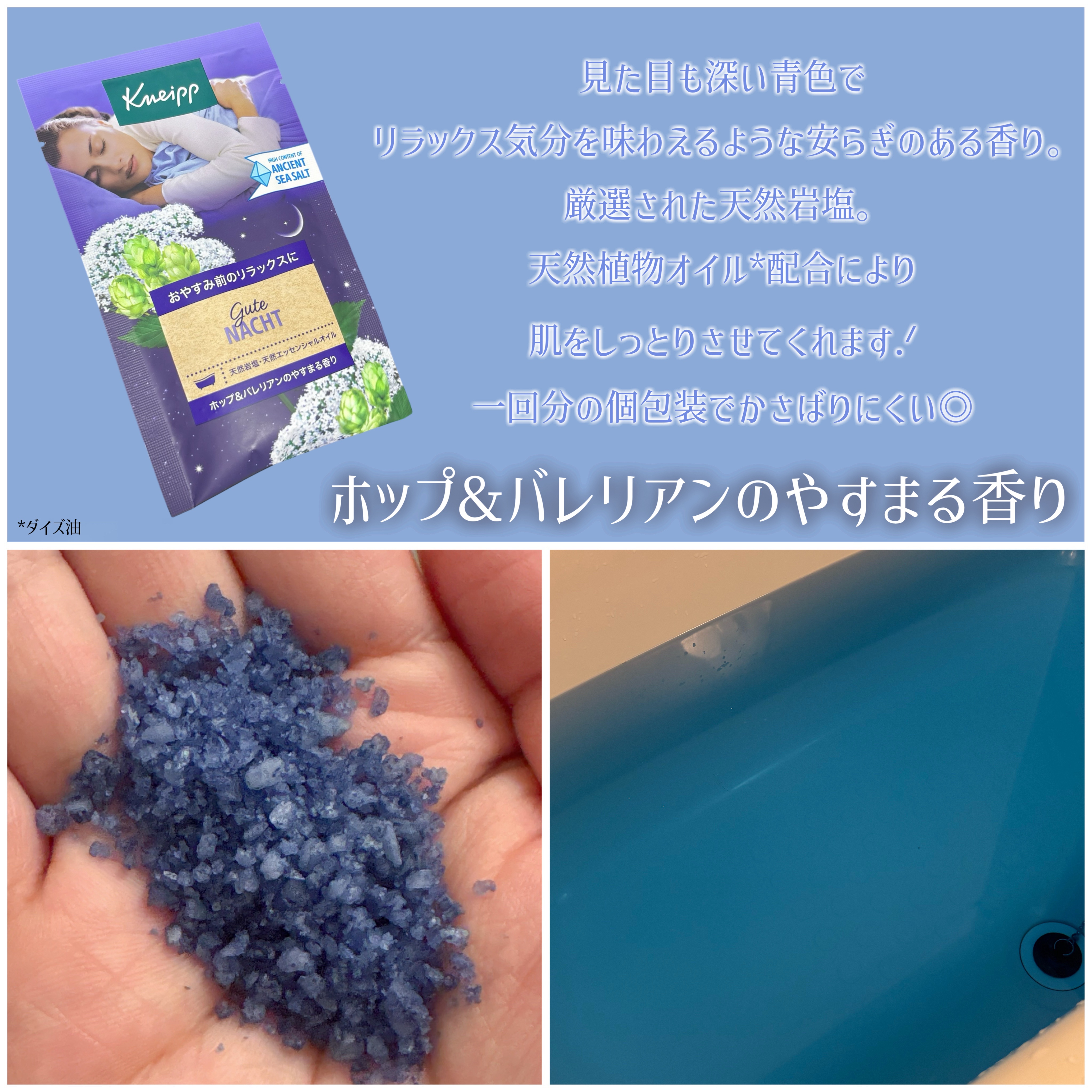 クナイプ グーテナハト バスソルト ホップ＆バレリアンの香り/クナイプ/無機塩系入浴剤を使ったクチコミ（2枚目）
