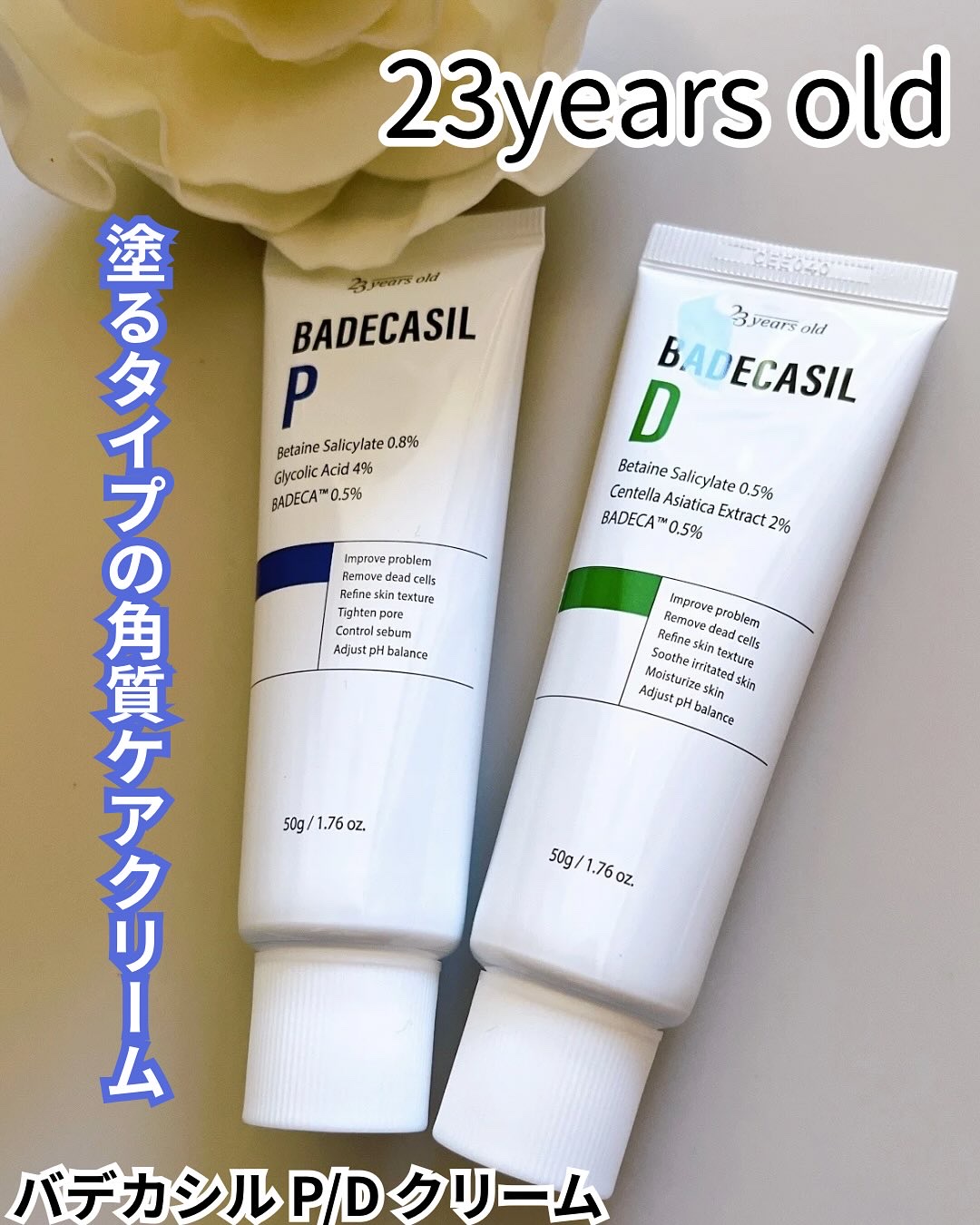 バデカシルDクリーム/23years old/フェイスクリームを使ったクチコミ（1枚目）