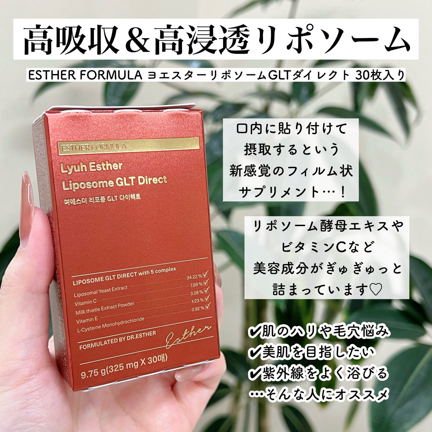 ヨエスターGLTダイレクトウルトラX/ESTHER FORMULA/美容サプリメントを使ったクチコミ(2枚目)