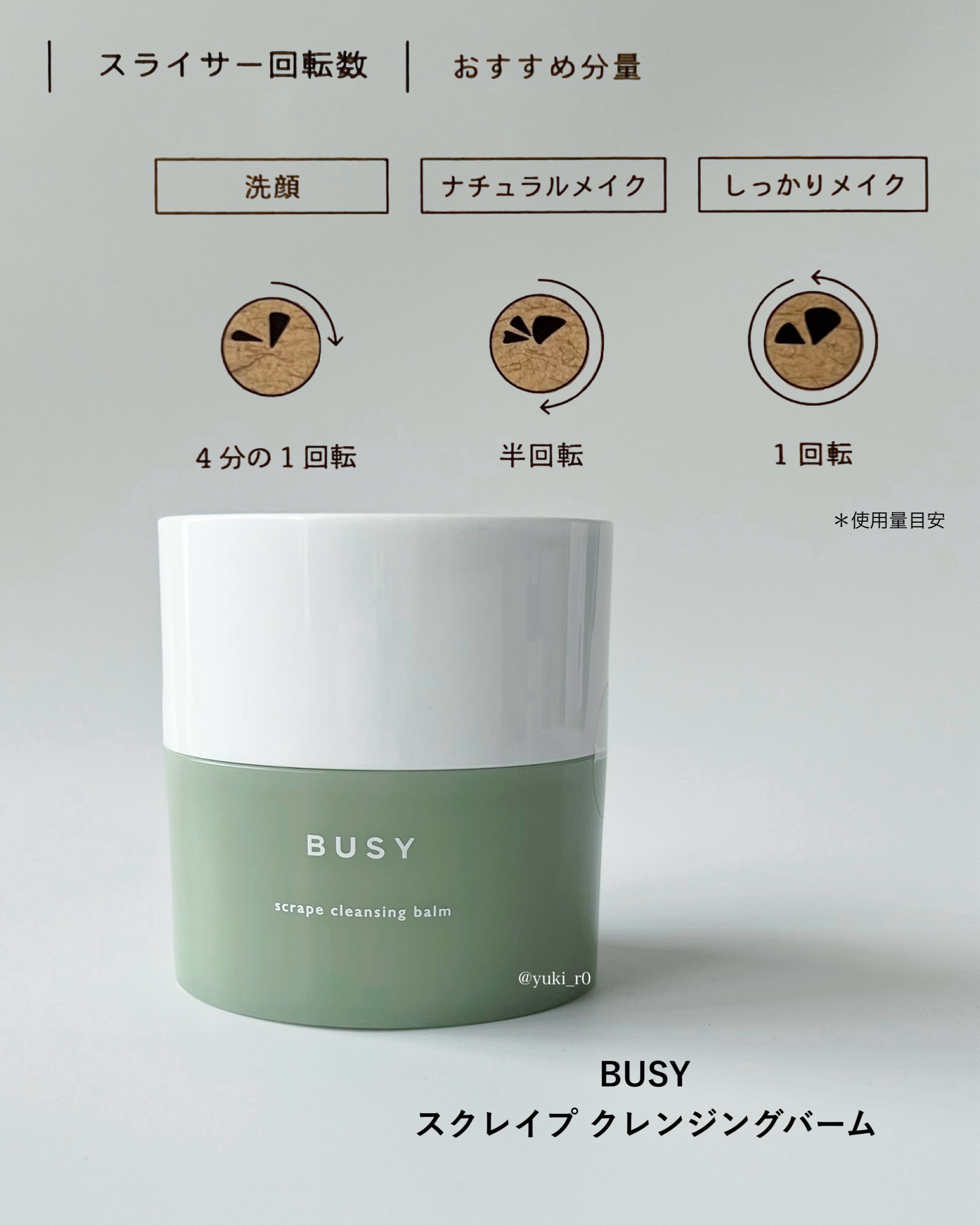 スクレイプ　クレンジンバーム/BUSY/クレンジングバームを使ったクチコミ（3枚目）