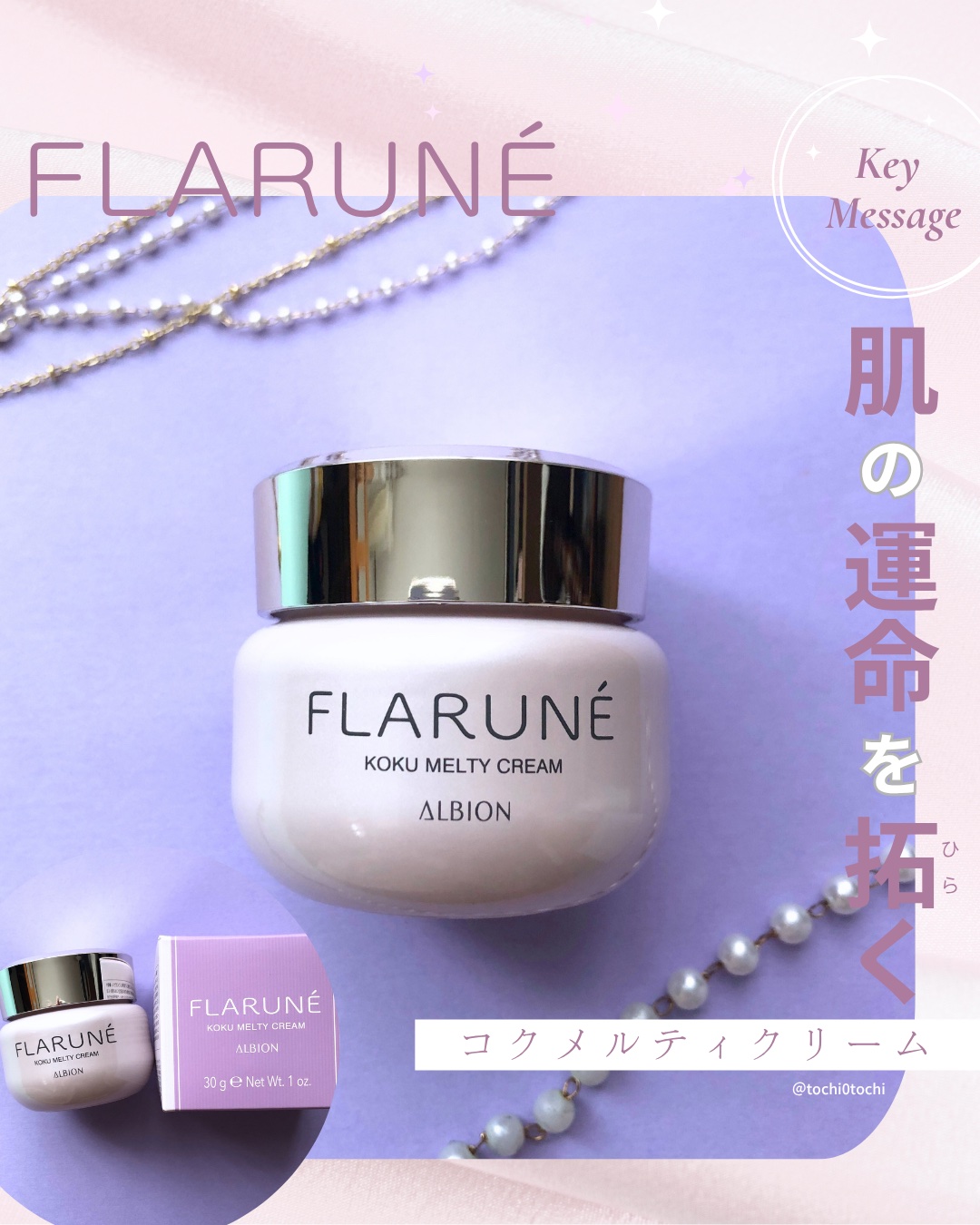 アルビオン フラルネ コクメルティ クリーム ALBION アルビオン