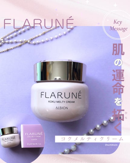 フラルネ コクメルティ クリーム/ALBION/フェイスクリームを使ったクチコミ(1枚目)