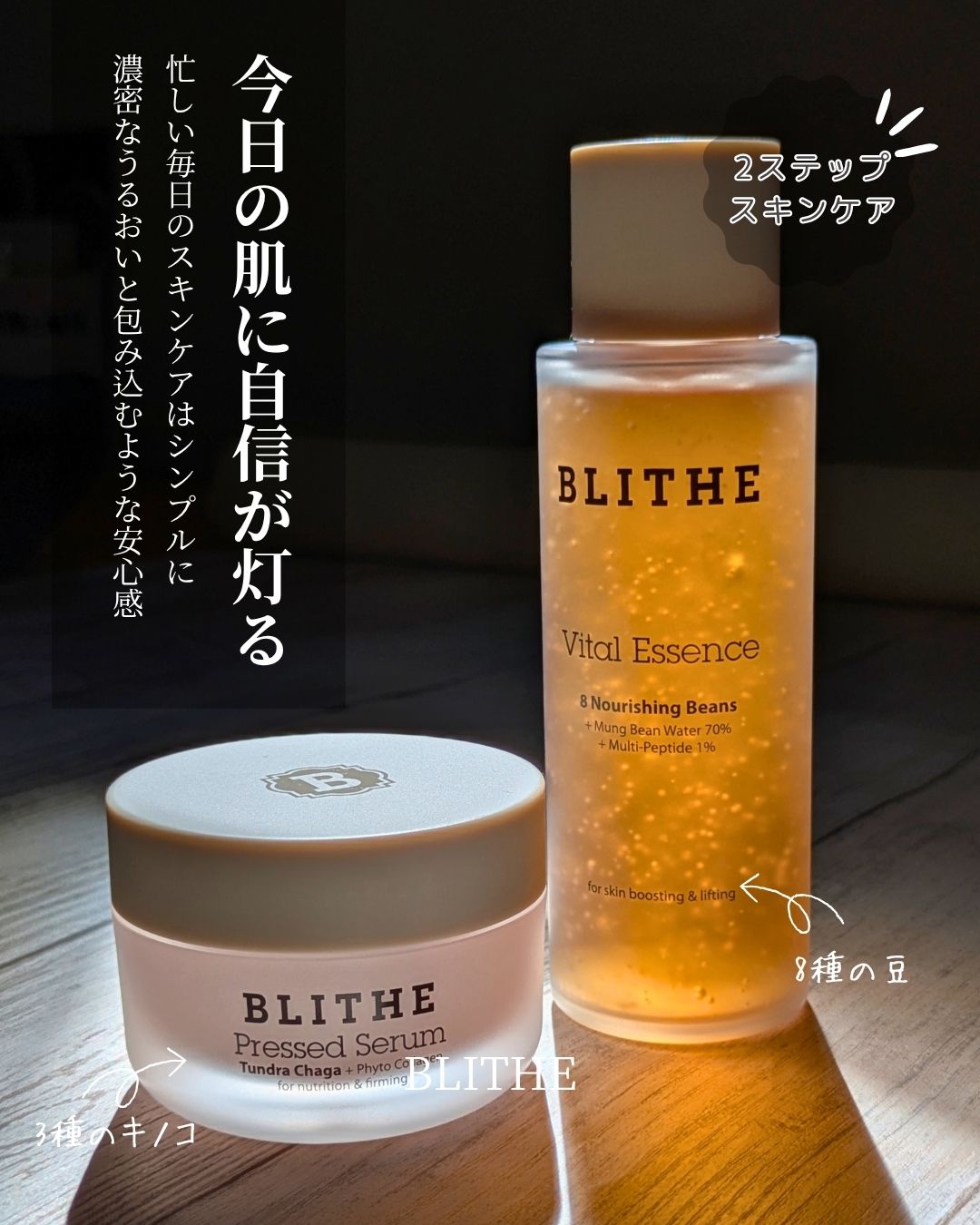 豆×きのこで今日の肌に自信が灯る
BLITHE様のリニューアルしたセットを頂きました🎁

🤍 バイタル トリートメント ８ ナリシング ビーンズ
🤍 プレスドセラム ツンドルチャーガ

*─────────────* 

エッセンスと