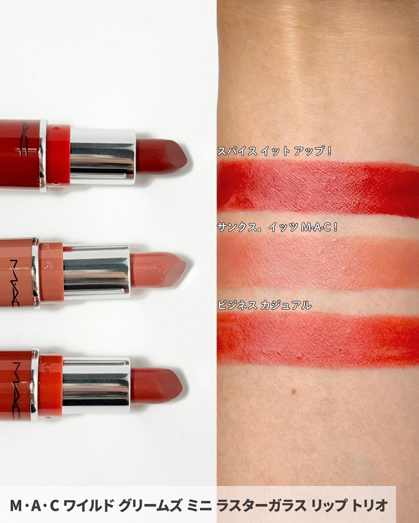 マックス トゥ ザ フューチャー リップ トリオ/M・A・C/メイクアップキットを使ったクチコミ（3枚目）