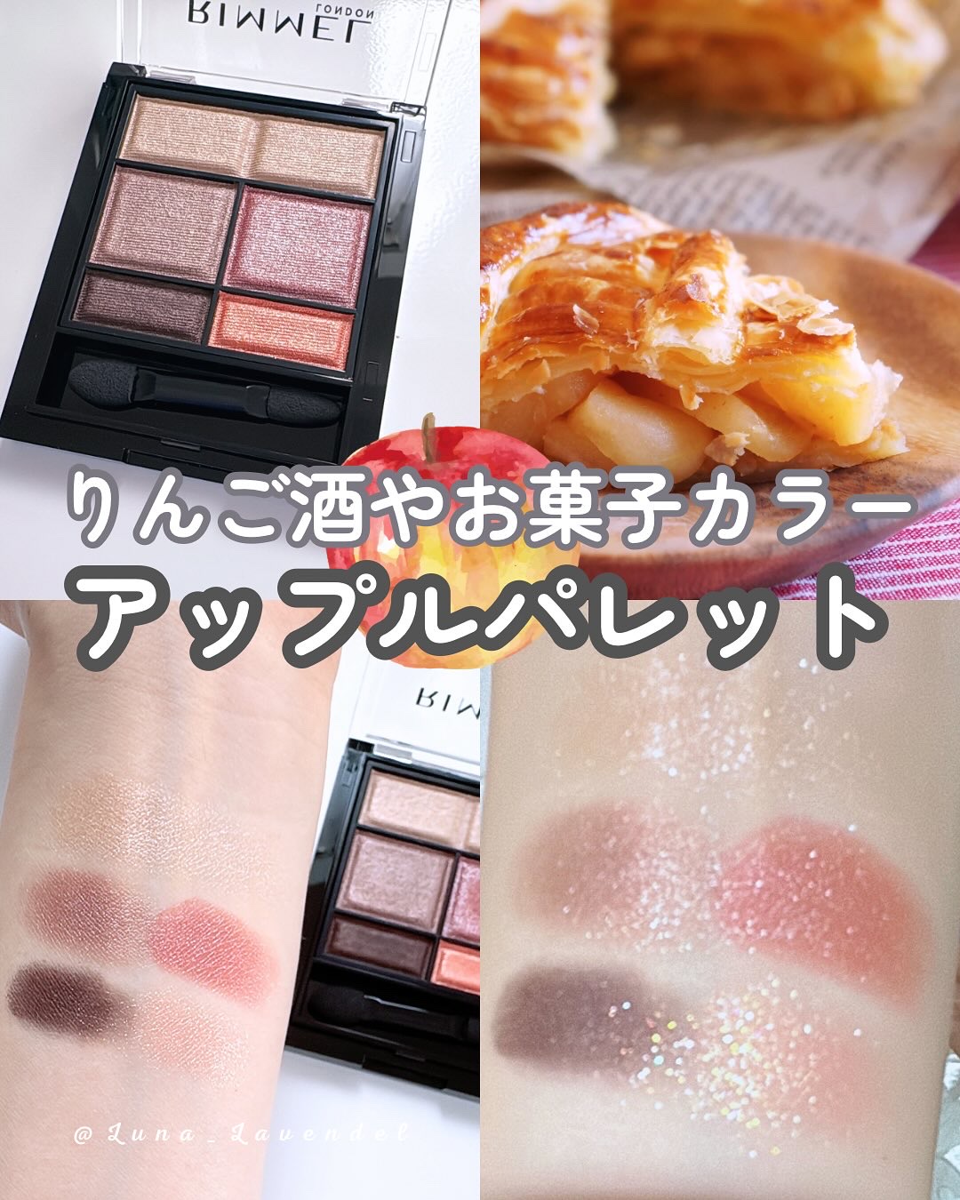 ワンダー スウィート アイシャドウ 006 華やかレディの アップルスパークリングショコラ/リンメル ロンドン/アイシャドウパレットを使ったクチコミ（1枚目）