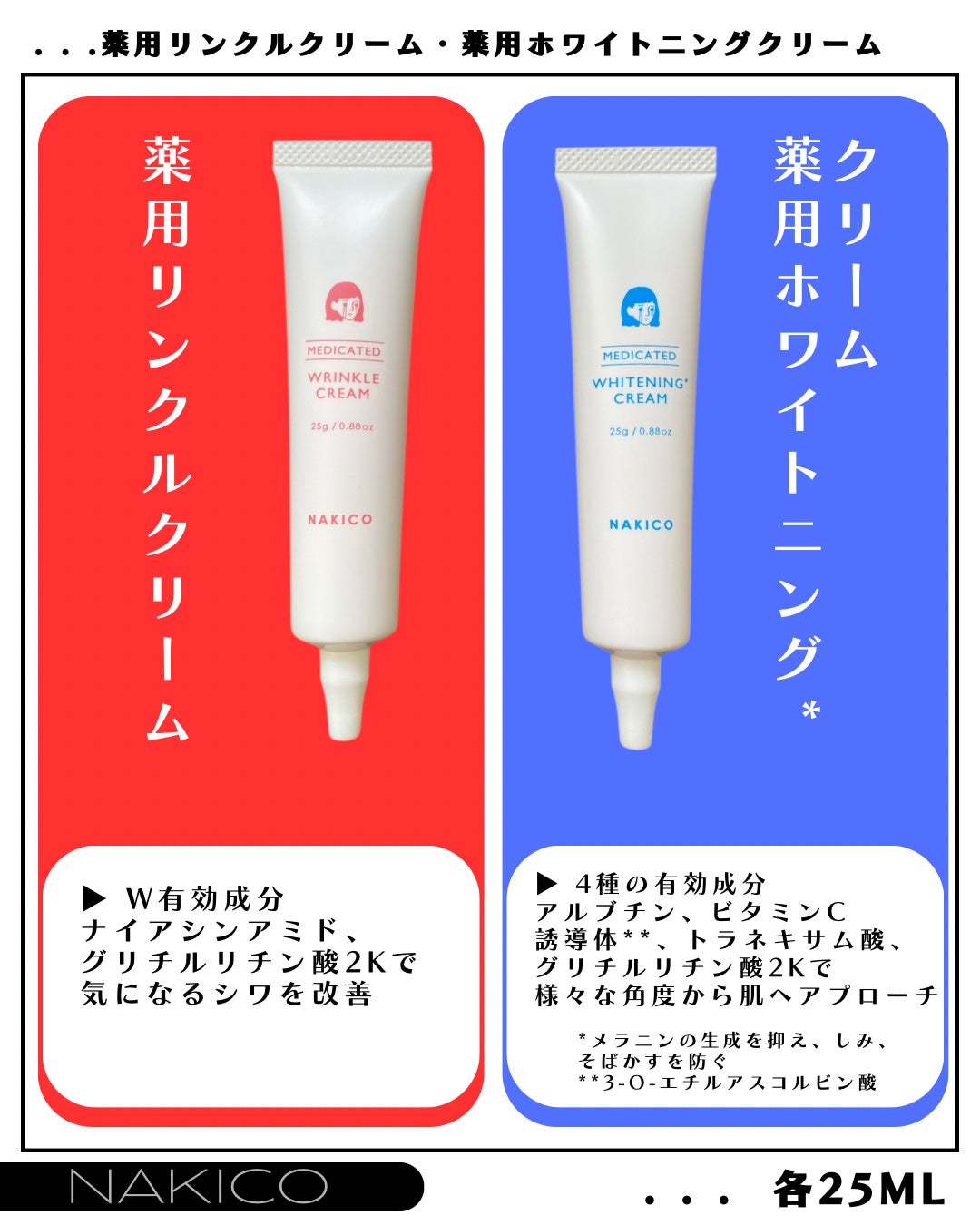 ナキコ 薬用ホワイトニングクリーム/NAKICO/フェイスクリームを使ったクチコミ(3枚目)