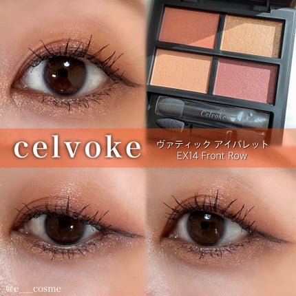 Celvoke セルヴォーク ヴァティック アイパレットのクチコミ「︎︎︎︎︎︎☑︎celvoke
ヴァティックアイパレット
EX14 Front Row
この.....」(1枚目)