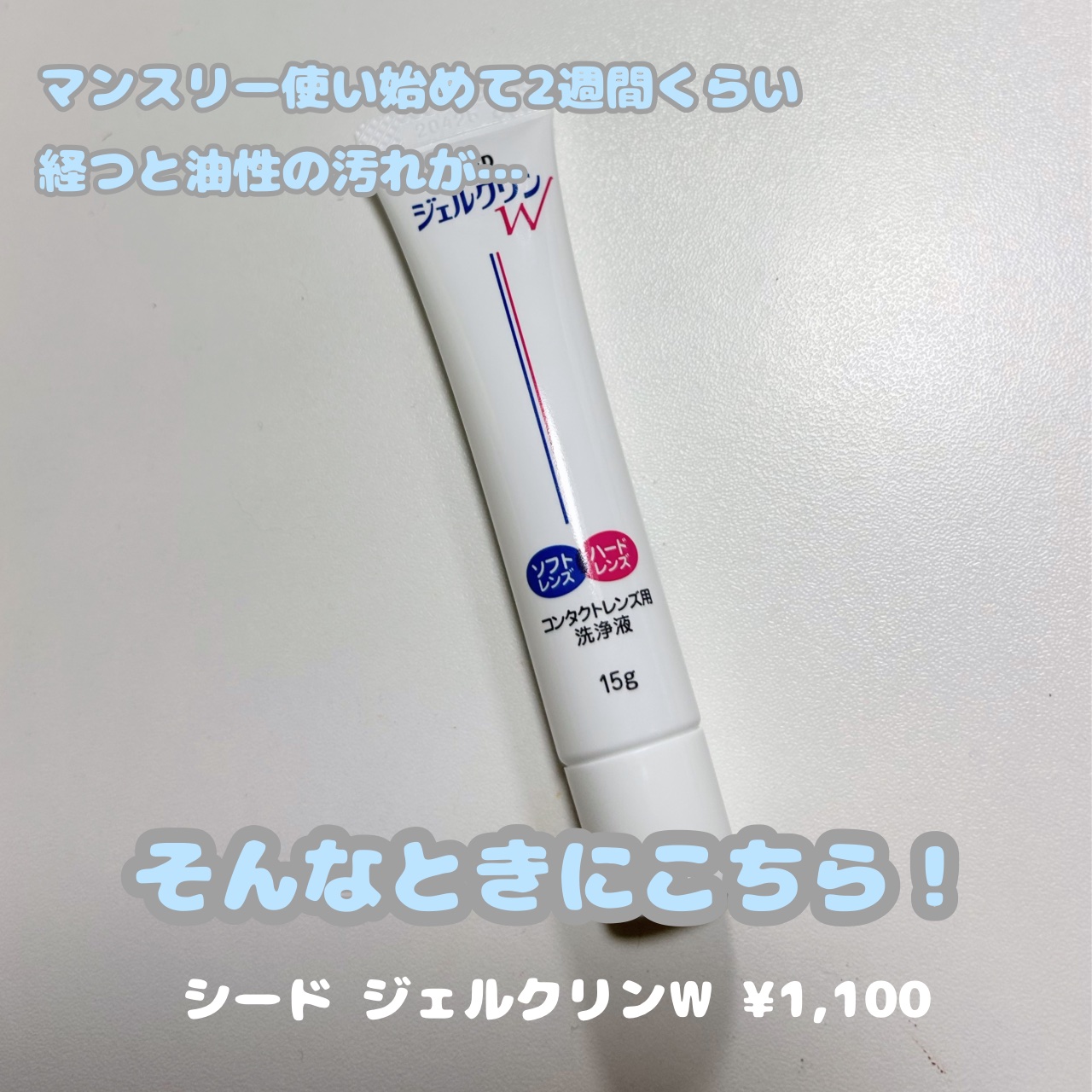 ジェルクリンW/シード/その他を使ったクチコミ（2枚目）