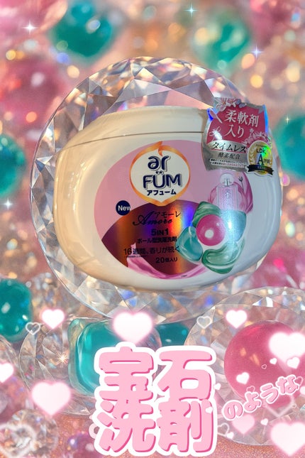 5in1洗濯洗剤/arFUM/洗濯洗剤を使ったクチコミ(1枚目)