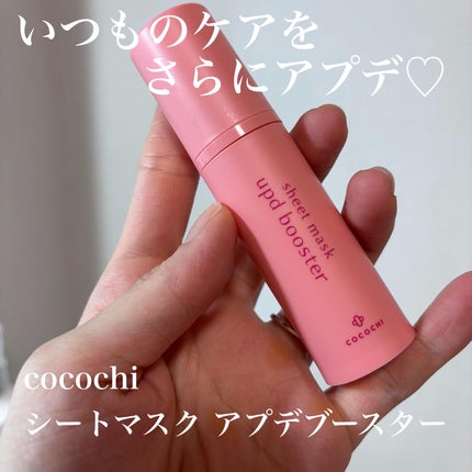ココチ シートマスク アプデ ブースター/COCOCHI/ブースター・導入液を使ったクチコミ(1枚目)