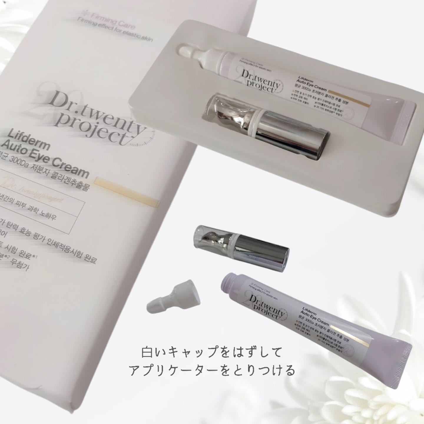 リプダム オートアイクリーム/Dr.Twenty Project/アイケア・アイクリームを使ったクチコミ（2枚目）