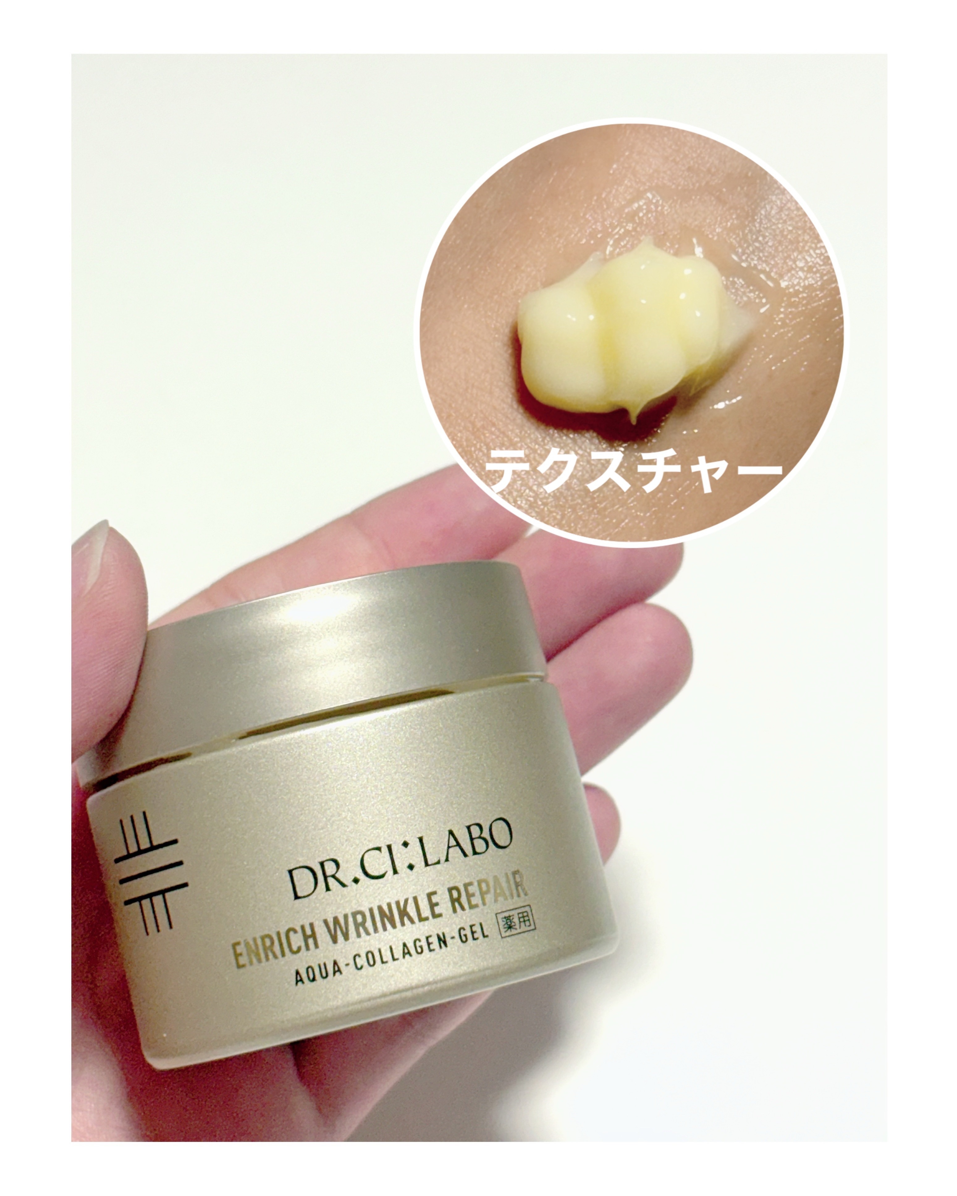 薬用アクアコラーゲンゲル エンリッチリンクルリペア/ドクターシーラボⓇ/フェイスクリームを使ったクチコミ（2枚目）