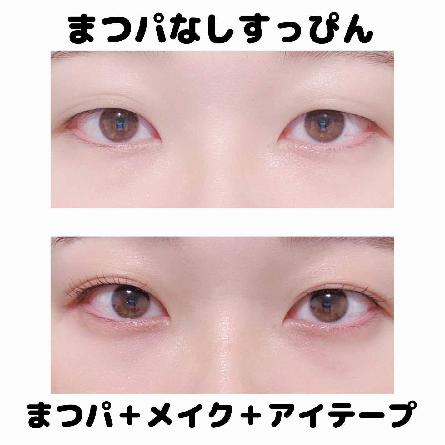 のび〜る アイテープ 両面テープタイプ/DAISO/二重まぶた用アイテムを使ったクチコミ(2枚目)