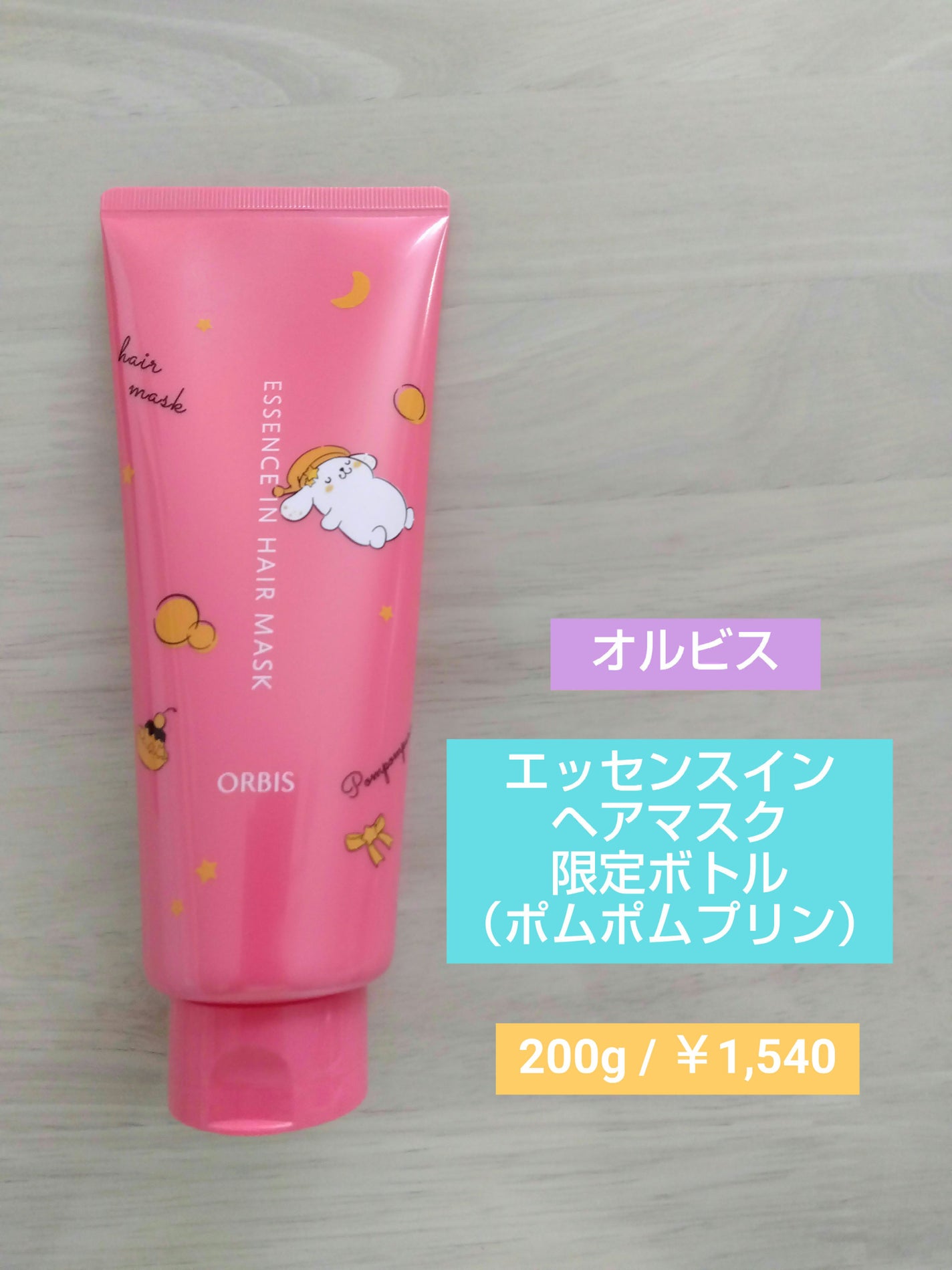 エッセンスインヘアマスク/オルビス/ヘアマスク・ヘアパックを使ったクチコミ(1枚目)