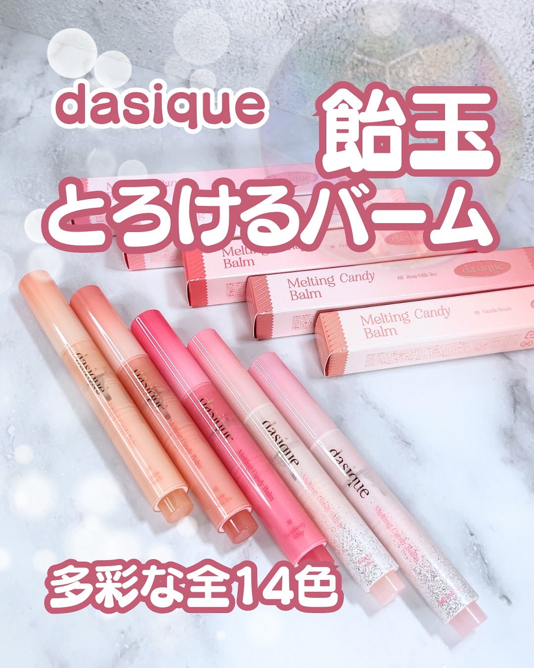 メルティングキャンディーバーム/dasique/口紅を使ったクチコミ（1枚目）
