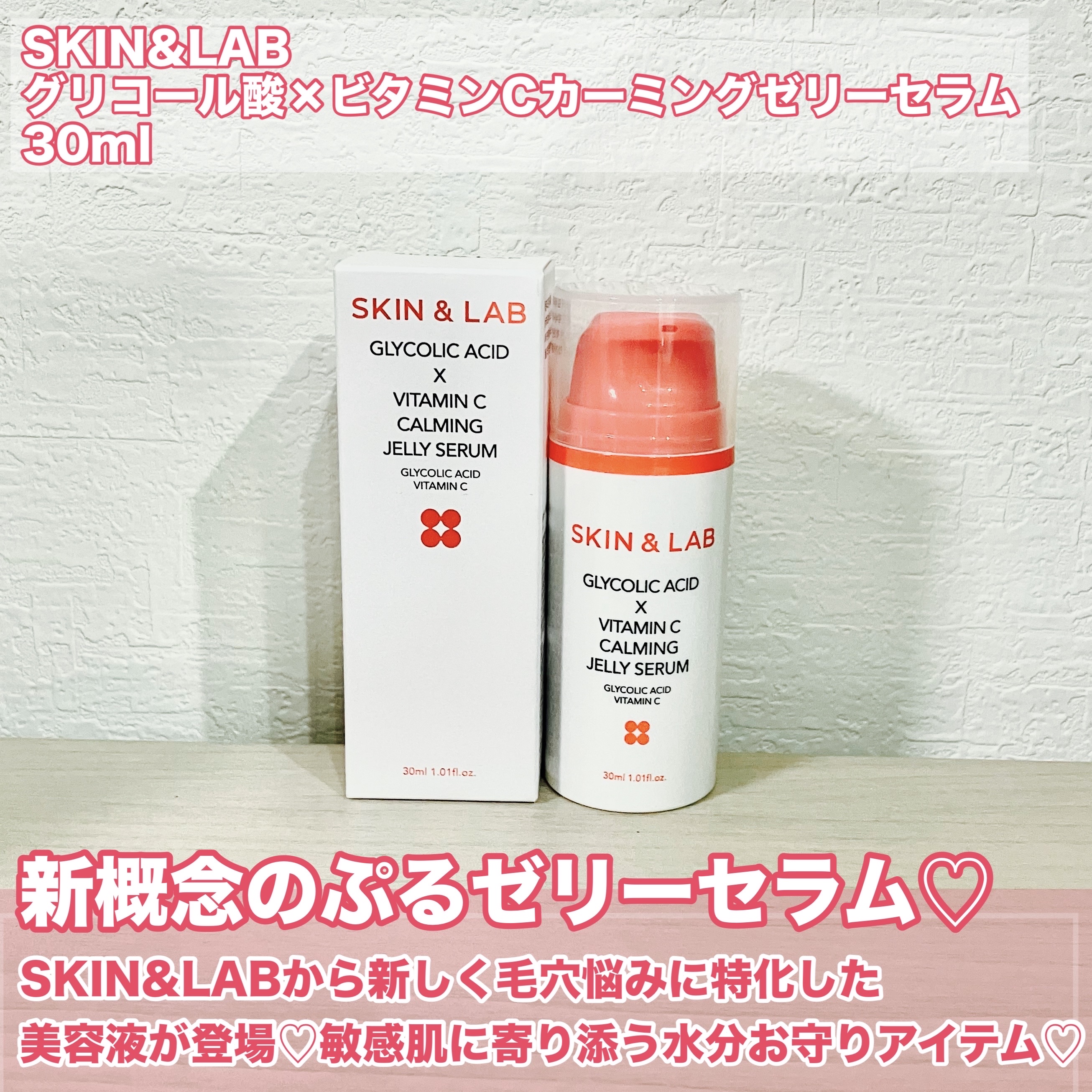 グリコール酸×ビタミンC カーミングゼリーセラム/SKIN&LAB/美容液を使ったクチコミ（2枚目）