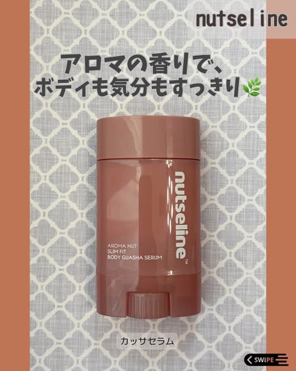 ローリングカッサセラム60mlセルライトクリーム/nutseline/レッグ・フットケアを使ったクチコミ(1枚目)
