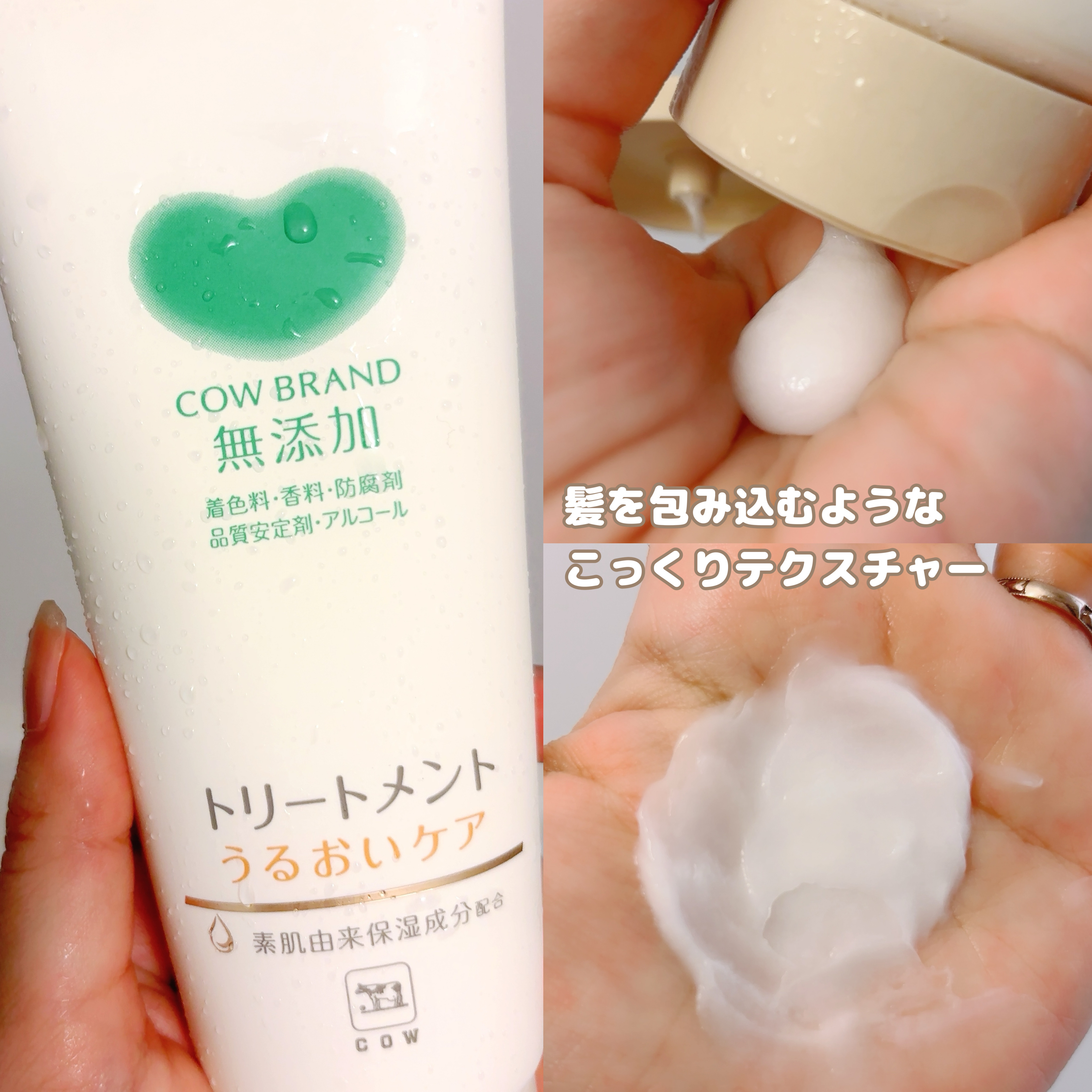 シャンプー／トリートメント ＜うるおいケア＞/カウブランド無添加/市販シャンプーを使ったクチコミ（3枚目）