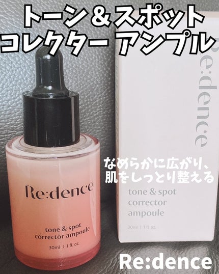 リデンス チェリートーン&スポットコレクターアンプル/redence/美容液を使ったクチコミ(1枚目)