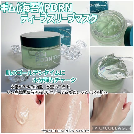 海苔PDRNディープスリープマスク/Isntree/オールインワン化粧品を使ったクチコミ(3枚目)