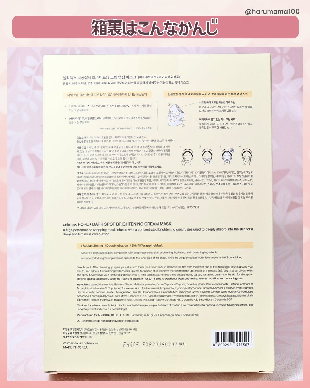 ポアブライトニングシミケアクリームラッピングパック/celimax/シートマスク・パックを使ったクチコミ(6枚目)