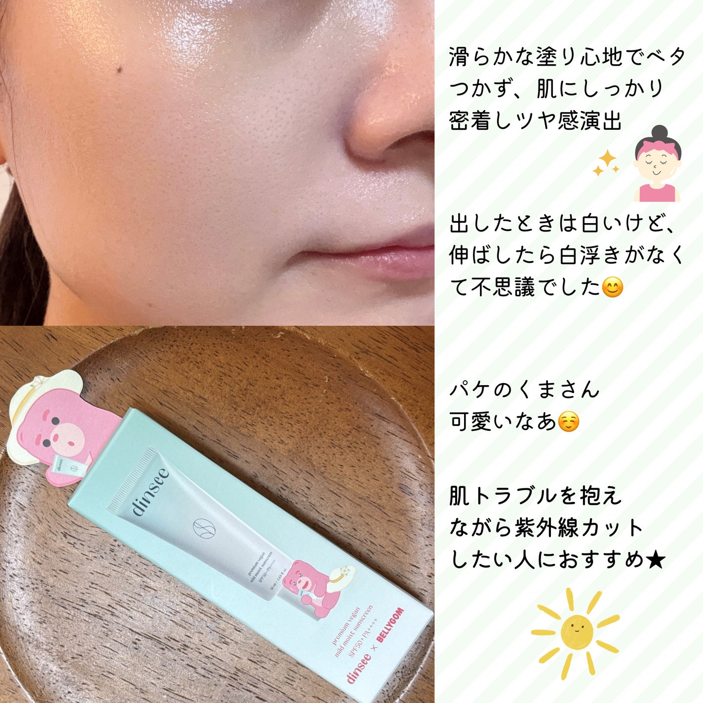 プレミ アムビーガン マイルド日焼け止め SPF50+PA++++/dinsee/日焼け止めクリームを使ったクチコミ(3枚目)