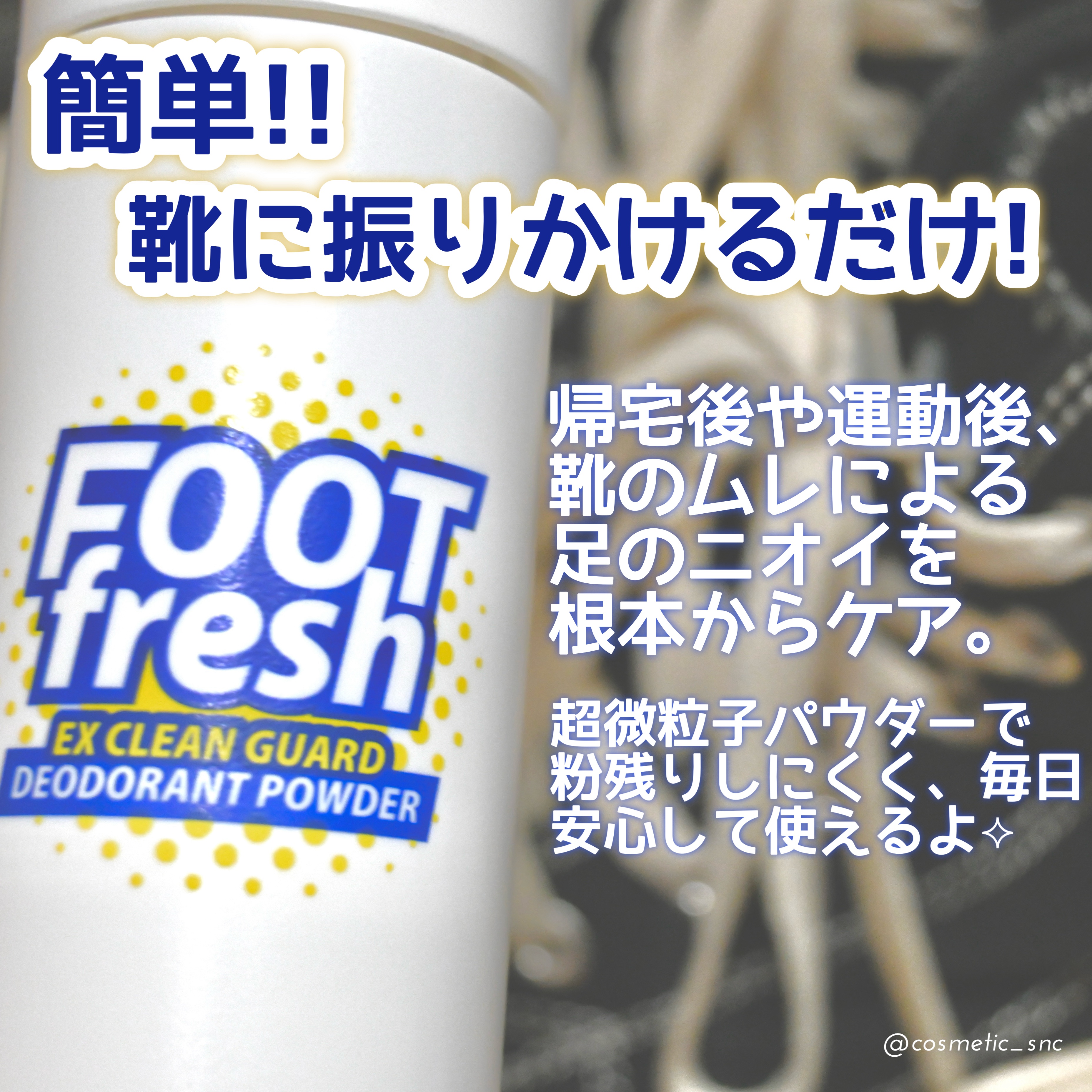 フットフレッシュ/CONTRIBUTION/その他を使ったクチコミ（2枚目）