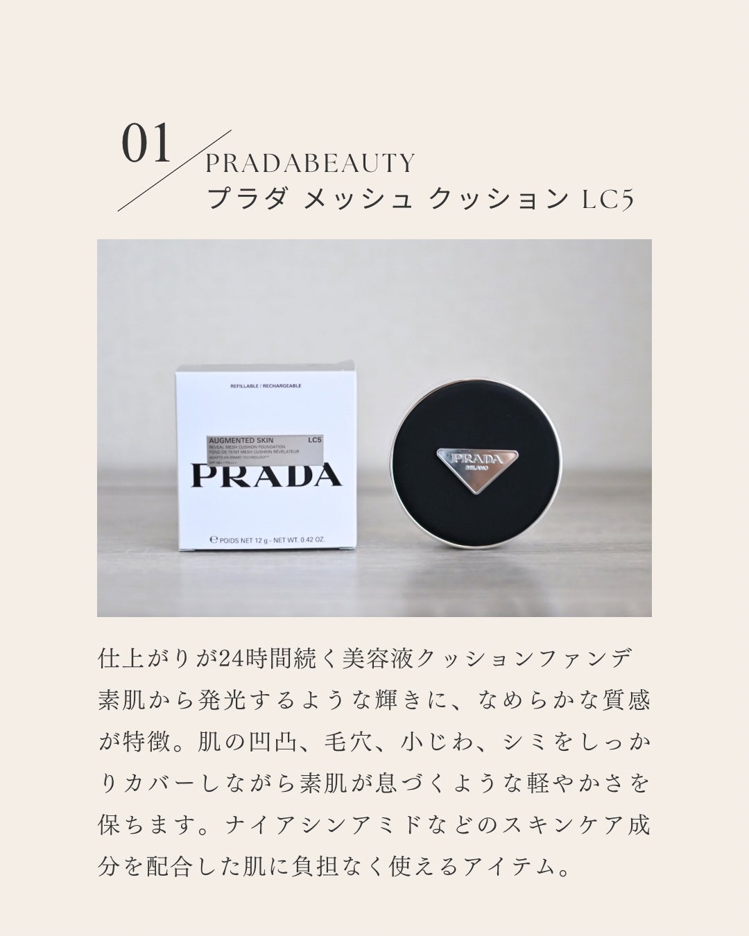 プラダ メッシュ クッション/PRADA BEAUTY/クッションファンデーションを使ったクチコミ(2枚目)