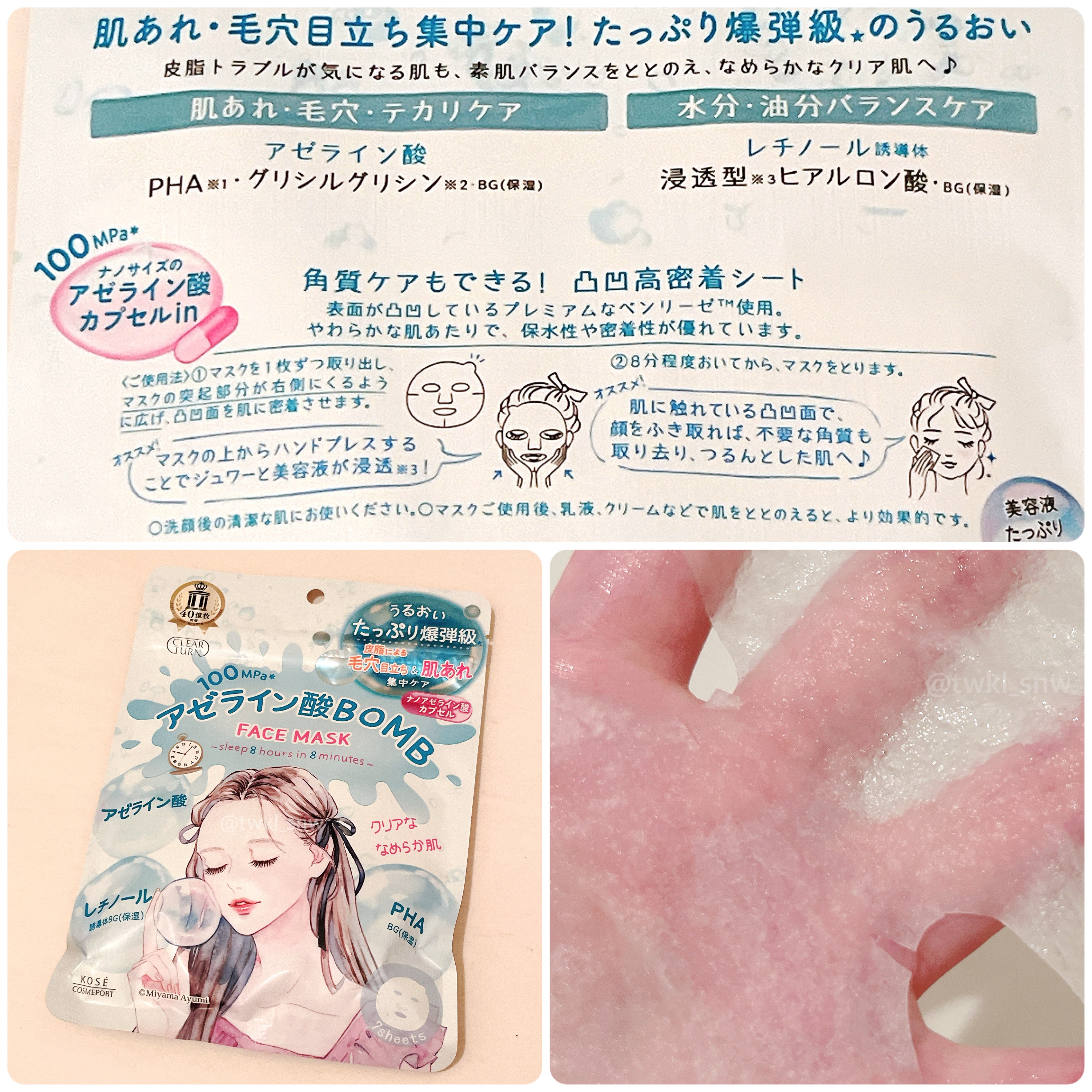 クリアターン　アゼライン酸BOMBマスク/クリアターン/シートマスク・パックを使ったクチコミ（3枚目）