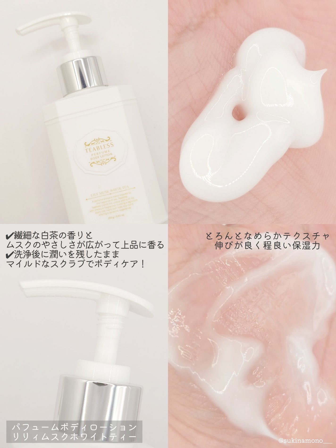 パフュームボディローション リリィムスクホワイトティー/TEABLESS/ボディローションを使ったクチコミ(4枚目)