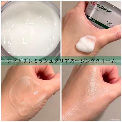 レッドブレミッシュ クリアスージングクリーム/Dr.G/フェイスクリームを使ったクチコミ(4枚目)