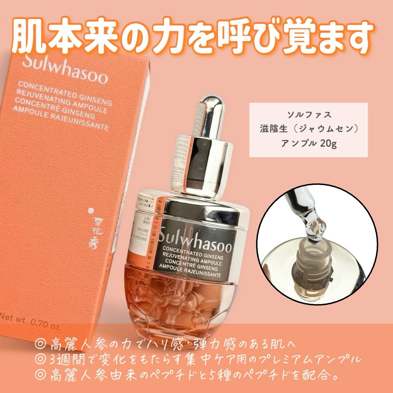 滋陰生(ジャウムセン)アンプル / ブライトニングアンプル/Sulwhasoo/美容液を使ったクチコミ（2枚目）