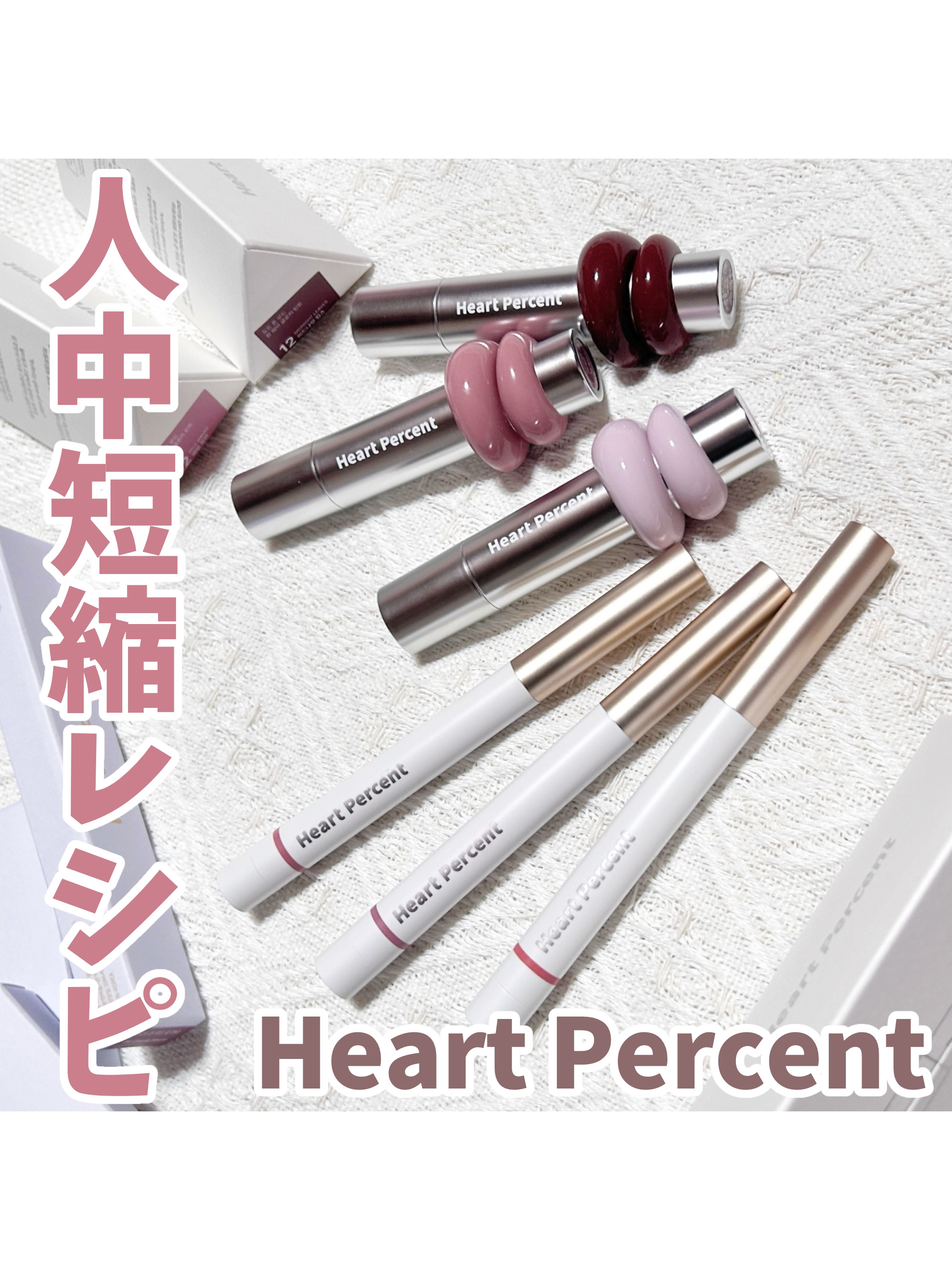 【💋むっちりボリュームリップの作り方💋】

＿＿＿＿＿＿＿＿＿＿＿＿＿＿＿＿＿＿＿＿＿

#HeartPercent
#ドットオンムードリップペンシル

■06  ローズベージュ
黄み控えめのロージーベージュで、リップベースにも◎

■