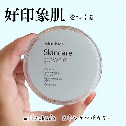 スキンケアパウダー/ミツハダ/ルースパウダーを使ったクチコミ(1枚目)