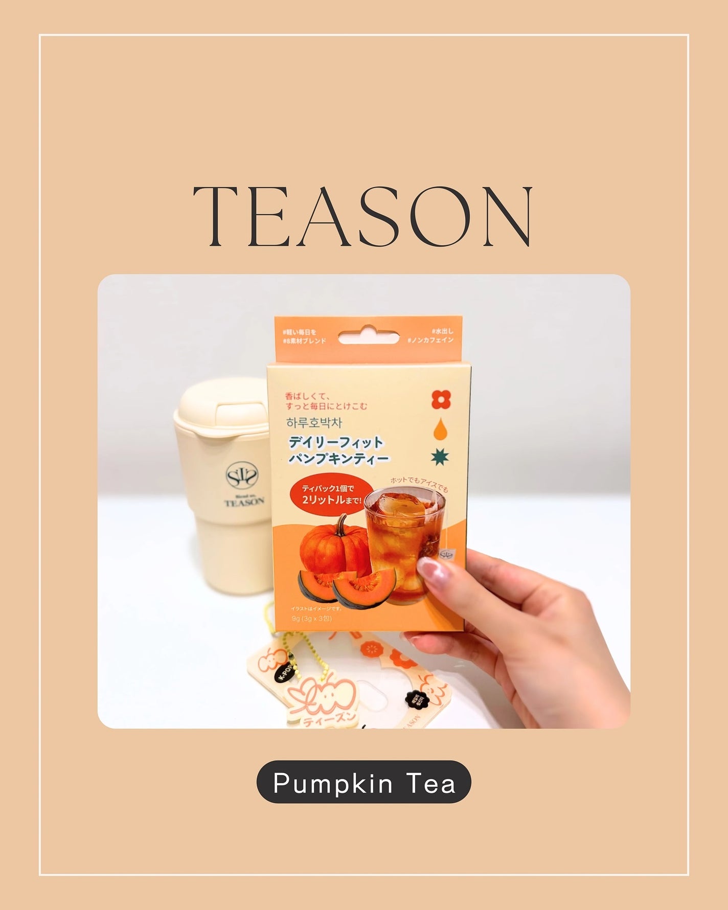 デイリーフィット パンプキンティー/TEASON/美容ドリンクを使ったクチコミ(1枚目)