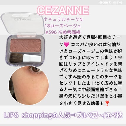 ナチュラル チークN/CEZANNE/パウダーチークを使ったクチコミ(6枚目)