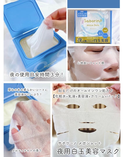 サボリーノ メガショット 朝用ツヤピールマスク CC/サボリーノ/シートマスク・パックを使ったクチコミ(6枚目)