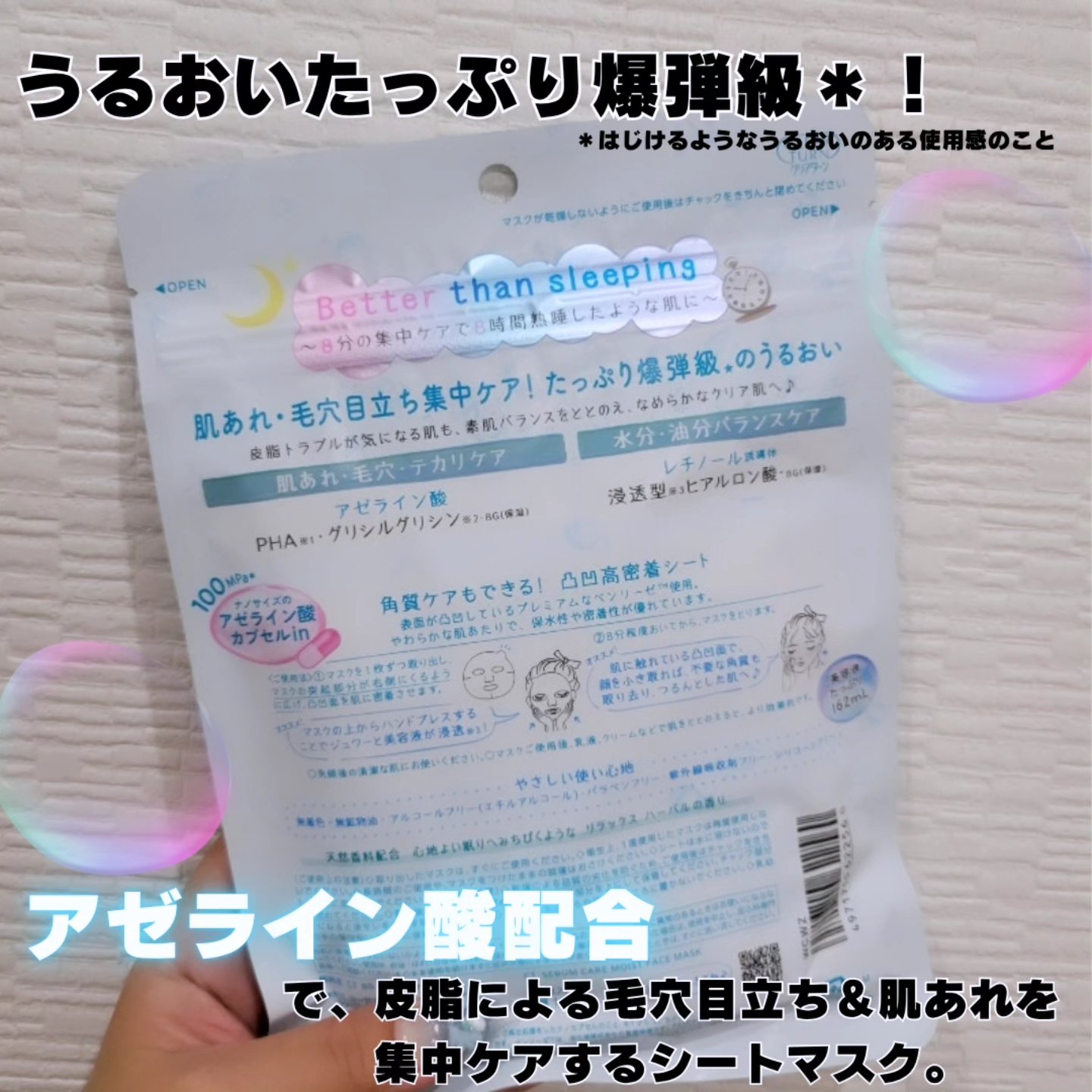 クリアターン　アゼライン酸BOMBマスク/クリアターン/シートマスク・パックを使ったクチコミ（2枚目）