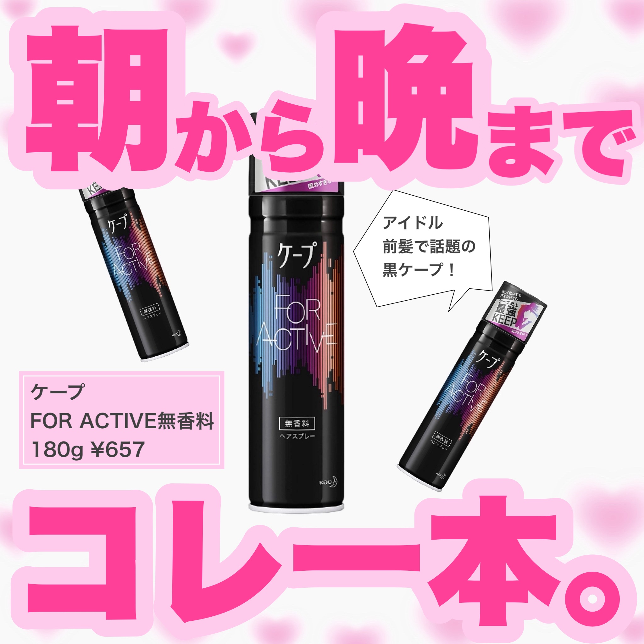 FOR ACTIVE/ケープ/ヘアスプレーを使ったクチコミ（1枚目）