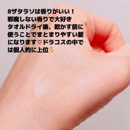 ジェントルリペア&モイストチャージ 美容液ヘアミルク /エイトザタラソ/ヘアミルクを使ったクチコミ(2枚目)