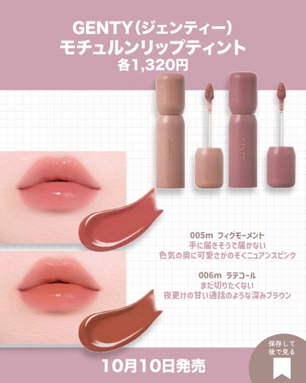 ジェンティー モチュルンリップティント/GENTY/リップティントを使ったクチコミ(6枚目)