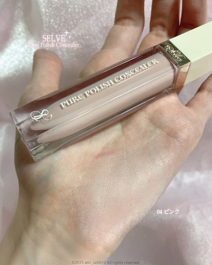 ピュアポリッシュコンシーラー/SELVE/リキッドコンシーラーを使ったクチコミ(5枚目)