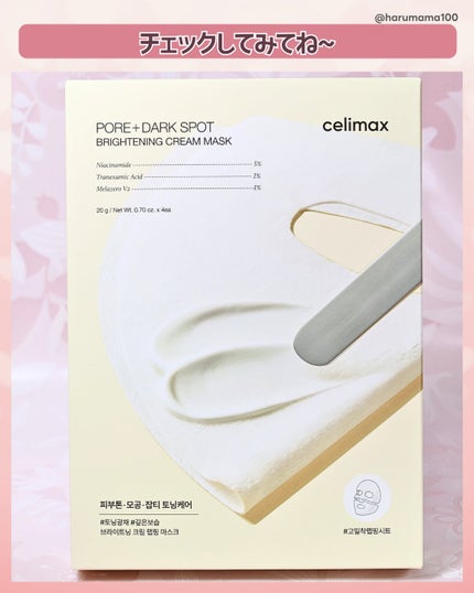 ポアブライトニングシミケアクリームラッピングパック/celimax/シートマスク・パックを使ったクチコミ(7枚目)