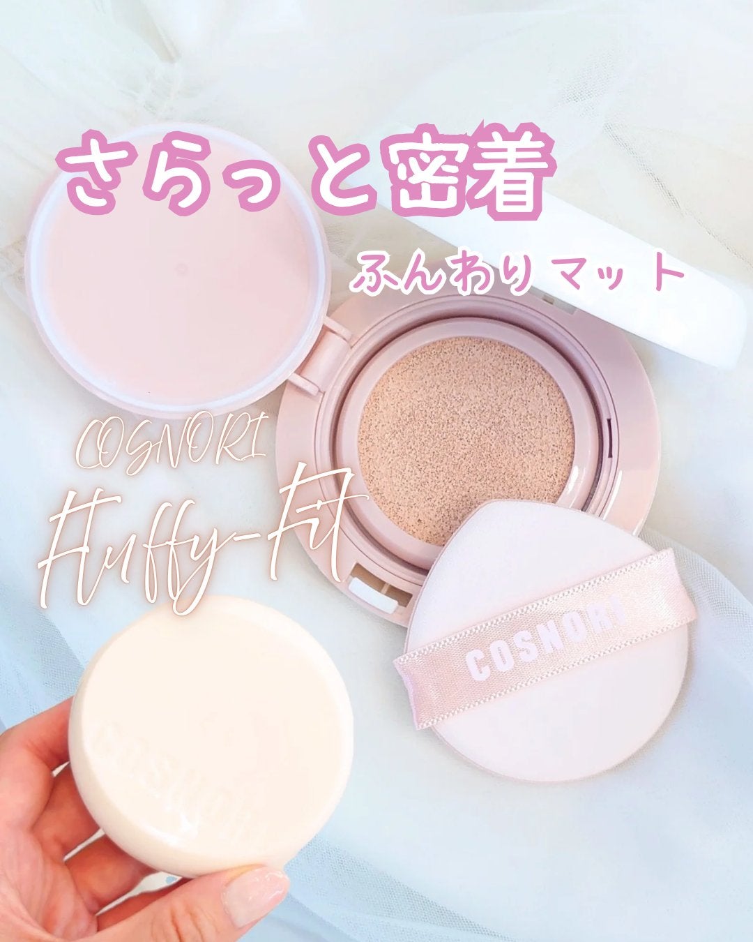 フラフィフィットクッション/COSNORI/クッションファンデーションを使ったクチコミ(1枚目)