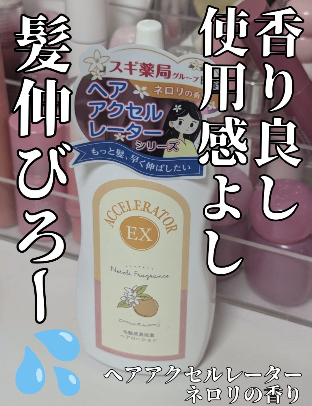 ヘアアクセルレーターEX フローラルアップルの香り/加美乃素本舗/頭皮ローションを使ったクチコミ（1枚目）