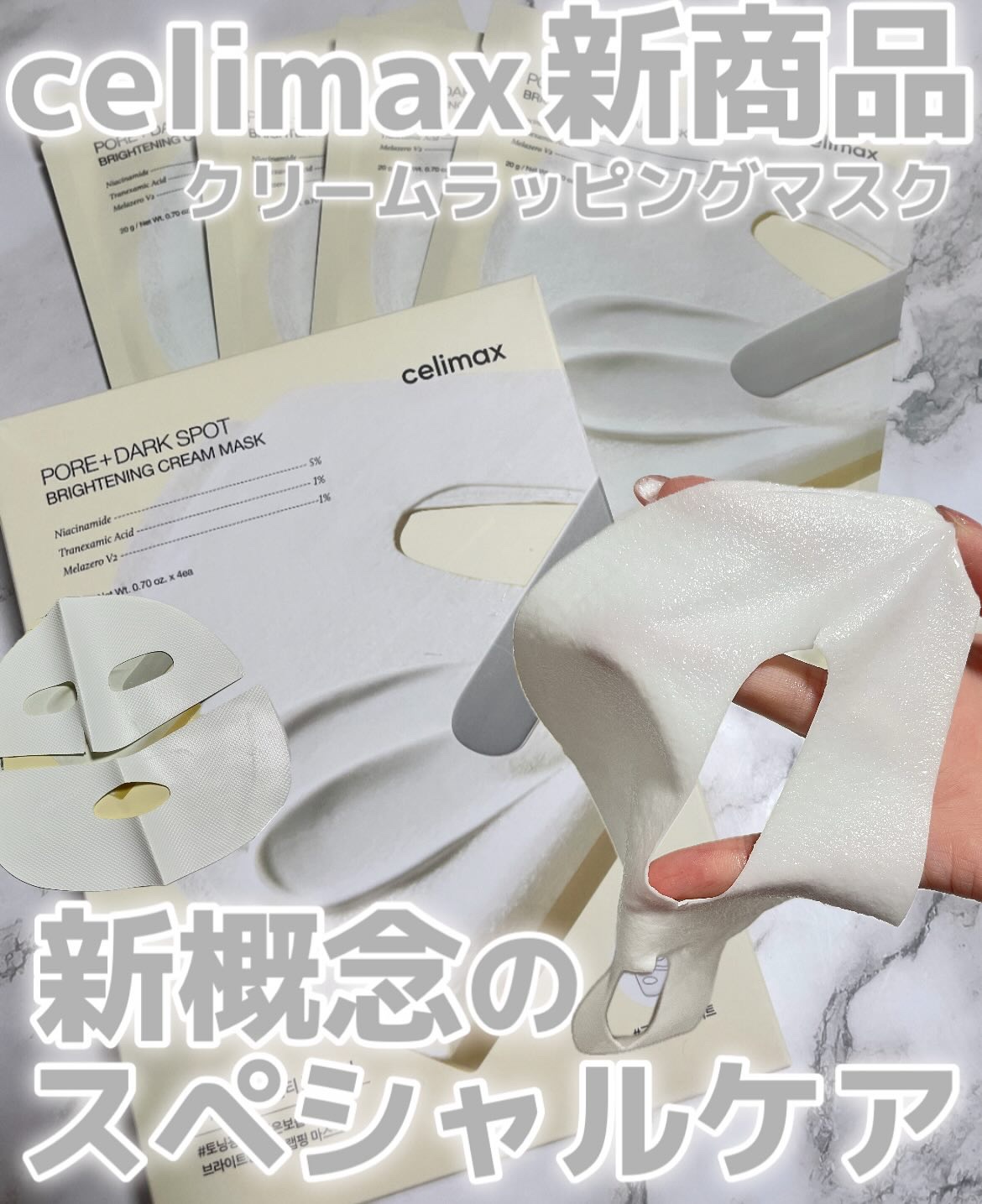 ポアブライトニングシミケアクリームラッピングパック/celimax/シートマスク・パックを使ったクチコミ（1枚目）